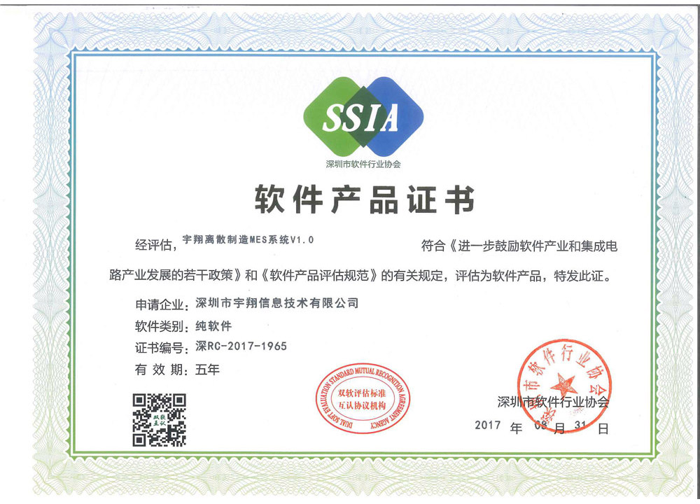 宇翔-软件产品认定证书2017