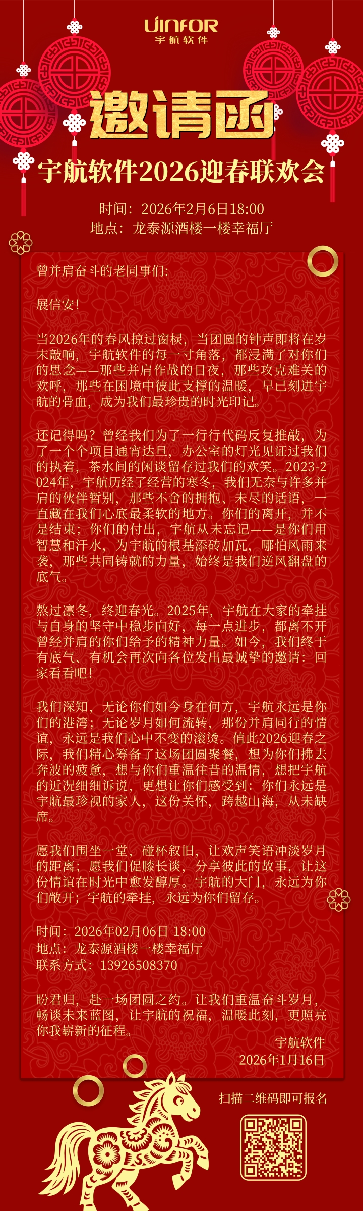 邀请函 | 宇航软件2026迎春联欢会&mdash;&mdash;致曾并肩奋斗的老同事们