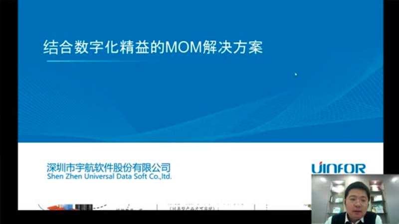 结合数字化精益的MOM解决方案