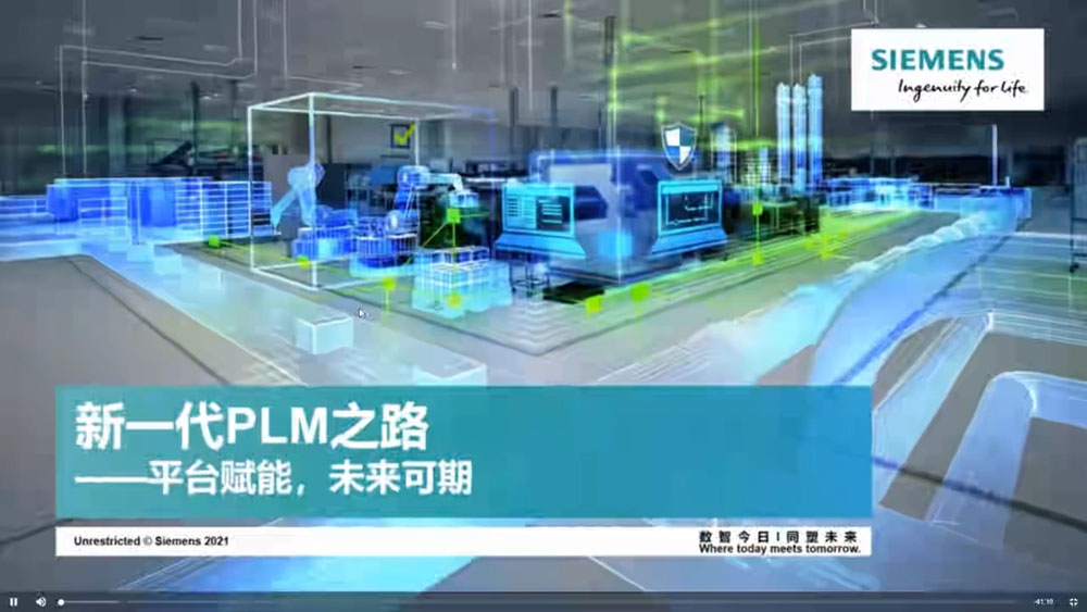 西门子新一代PLM之路——平台赋能，未来可期