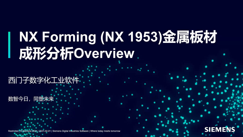 NX Forming(NX1953)金属板材成形分析Overview