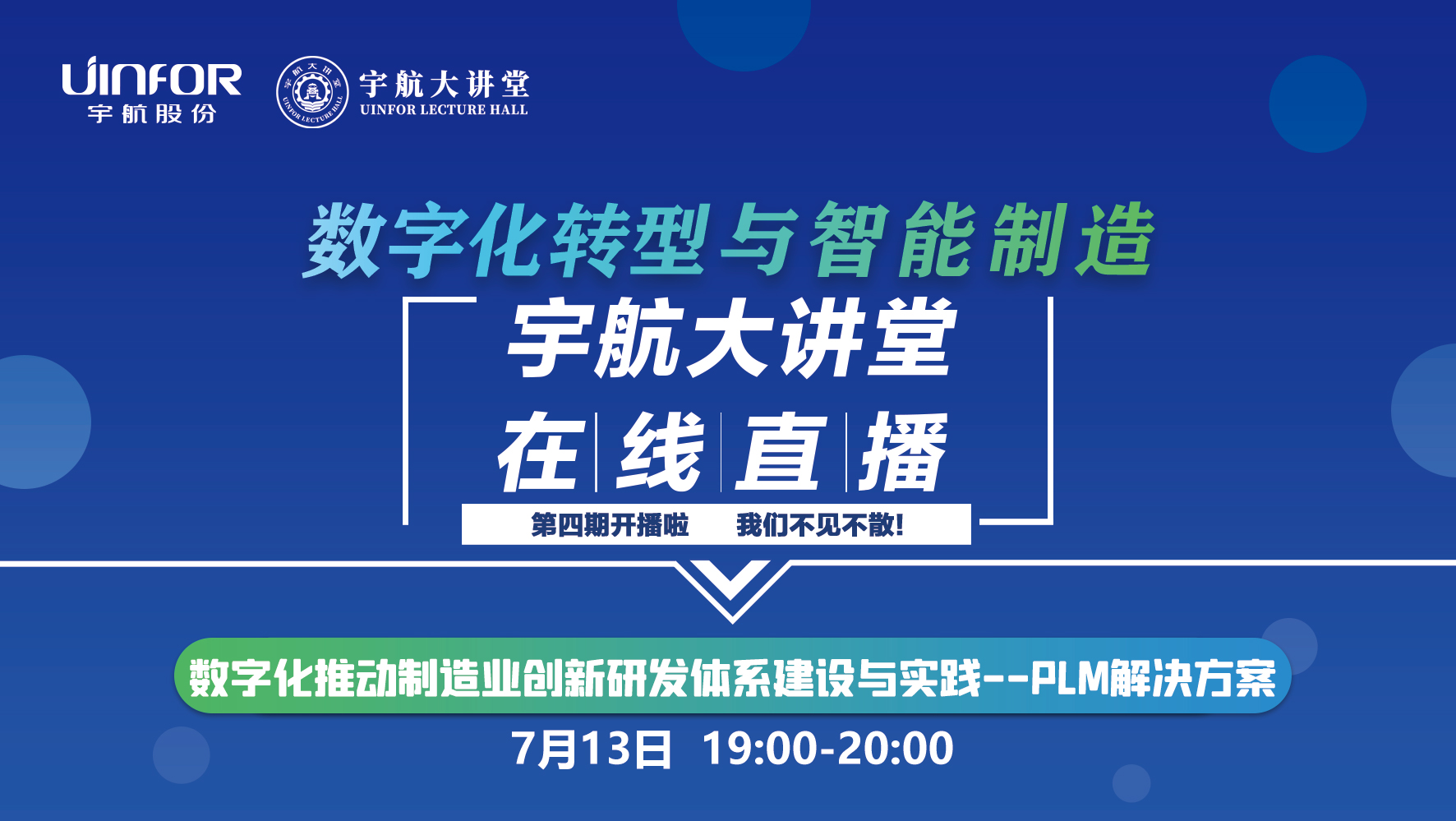 第四期：数字化推动制造业创新研发体系建设与实践--PLM解决方案