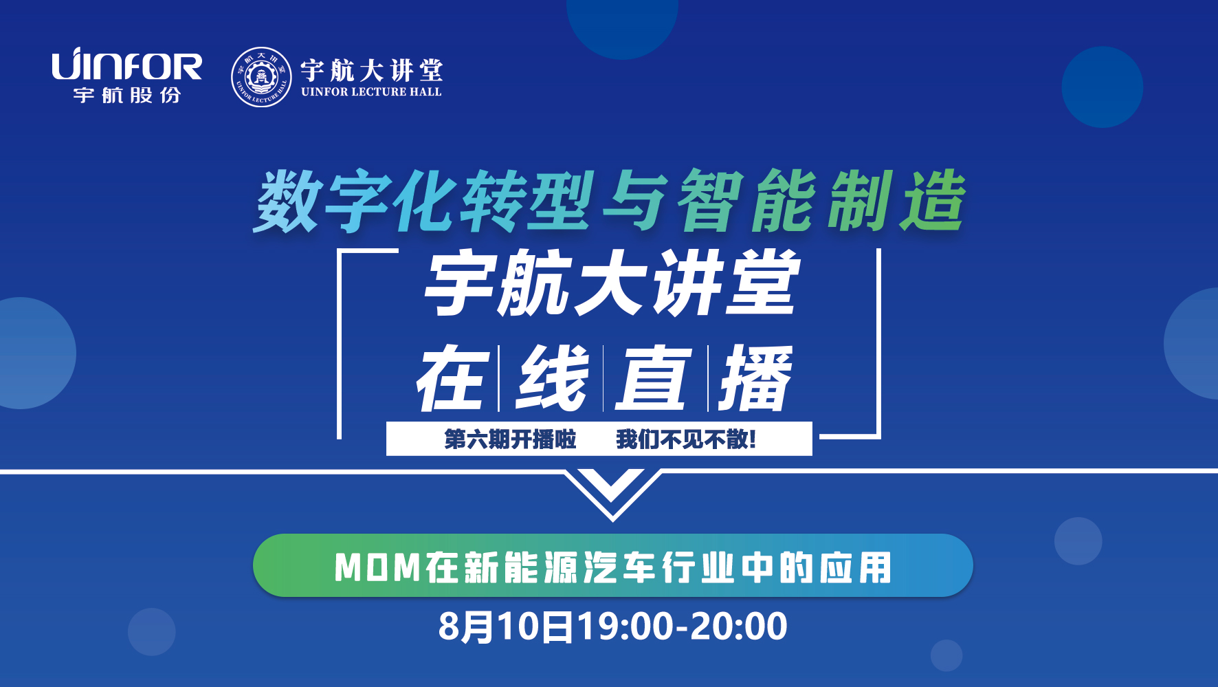 第六期：MOM在新能源汽车行业的应用