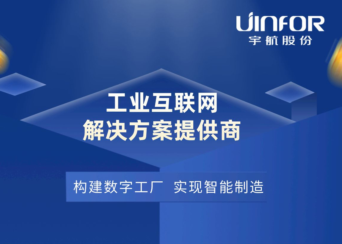 喜讯 | 宇航股份成功入选深圳市第一批制造业数字化转型咨询诊断备案服务商！