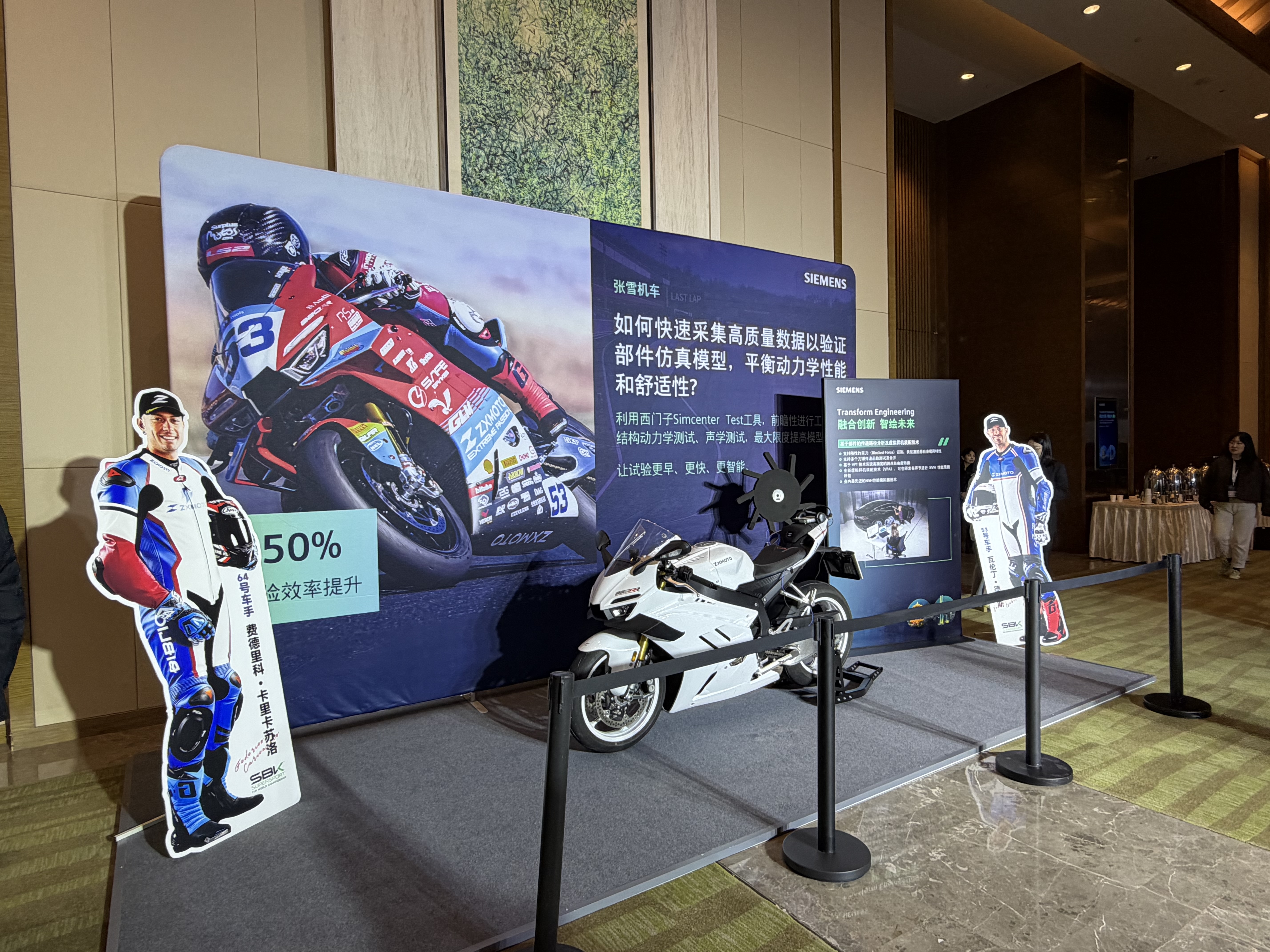 重磅！张雪机车冠军座驾开进了西门子仿真与试验技术大会现场！
